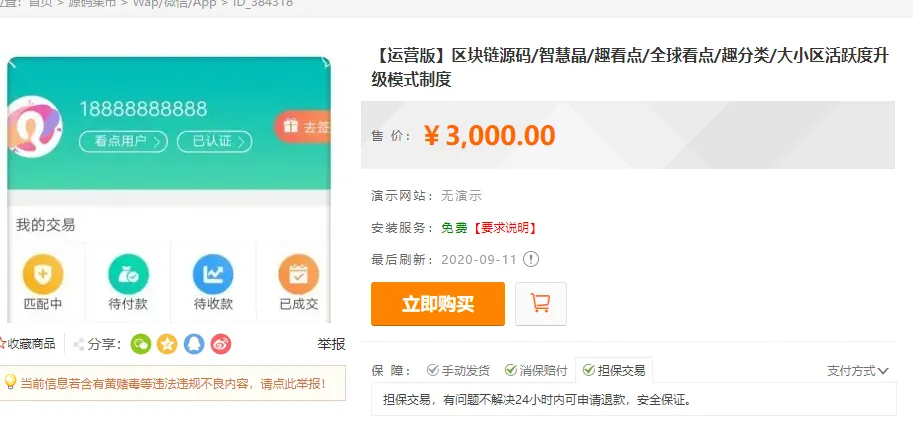 【区块链源码】智慧晶+趣看点+全球看点+趣分类+大小区活跃度升级模式制度插图