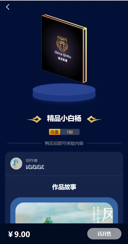 【解密版】元宇宙NFT交易系统+数字藏品3D合成+空投盲盒玩法抽集卡插图5