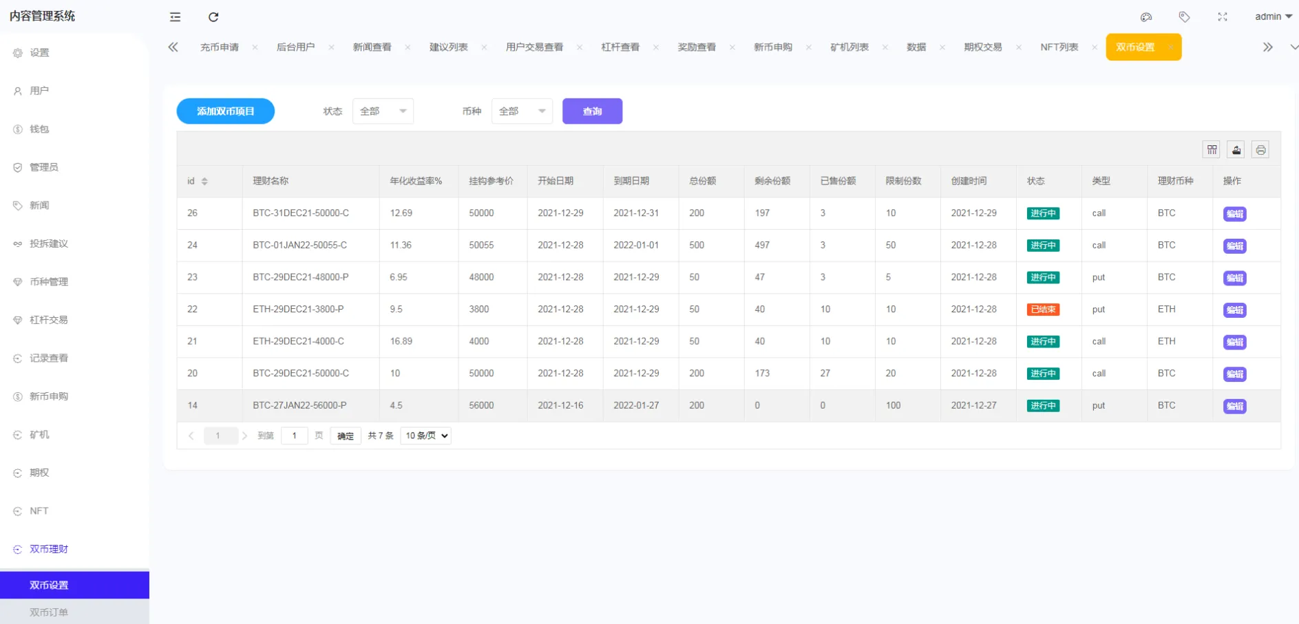 【绿色版8国语言】区块链交易所+nft交易+锁仓挖矿+币币期权交易插图15