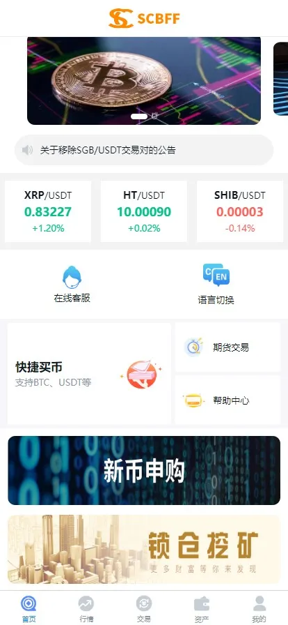 【二开版秒合约交易所】IEO+锁仓挖矿+合约币币交易-多码网