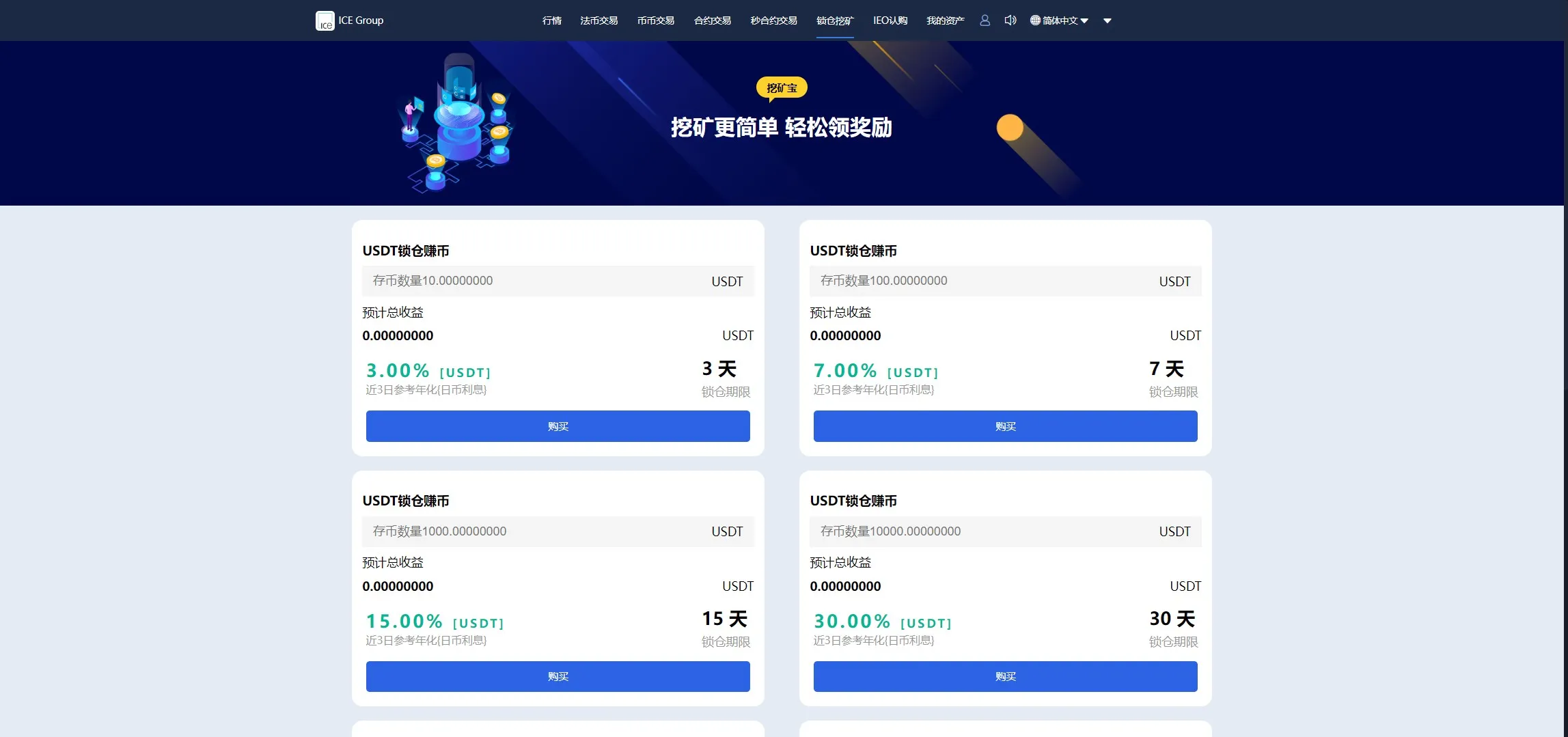 【二开版秒合约交易所】IEO+锁仓挖矿+合约币币交易插图13