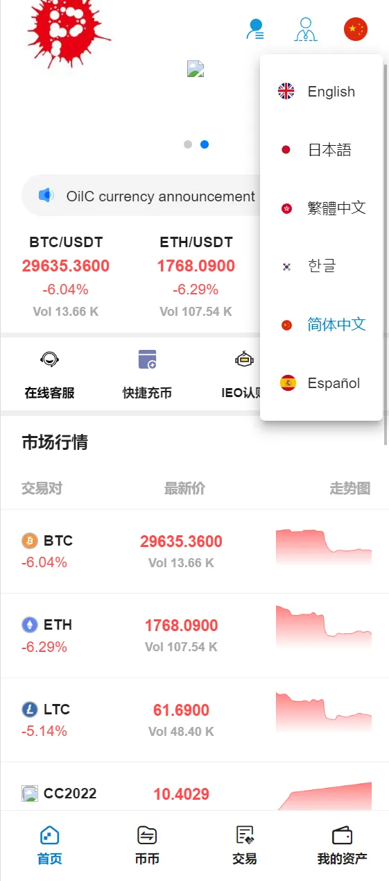 【二开版交易所】游客登录试玩+币币秒合约交易所+区块链交易系统插图6