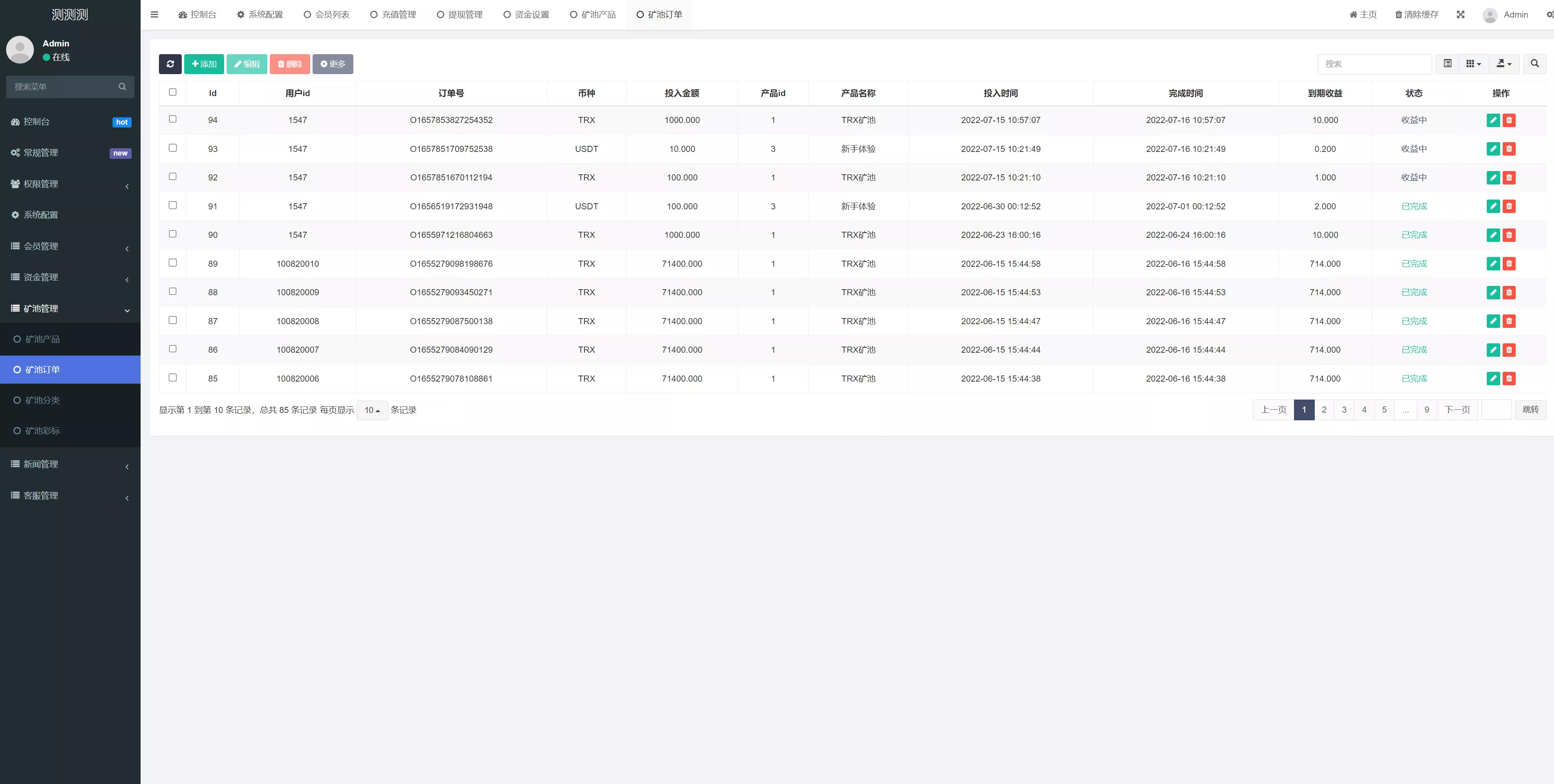 【新版USDT+TRX区块链理财系统】质押挖矿+云算力矿机系统插图13