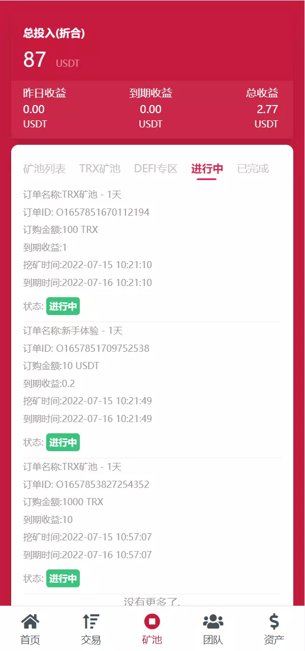 【新版USDT+TRX区块链理财系统】质押挖矿+云算力矿机系统插图9
