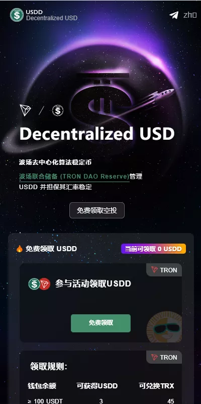 【多模板版usdt质押授权秒U系统】质押生息系统+trc+erc+bsc三链授权插图9