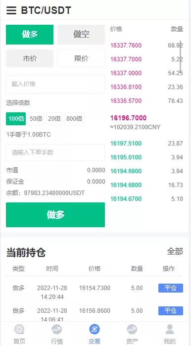 【二开版秒合约交易所】多语言海外交易所源码插图2