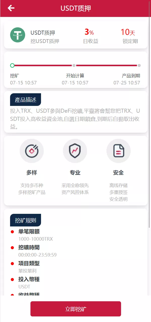 【新版USDT+TRX区块链理财系统】质押挖矿+云算力矿机系统插图3