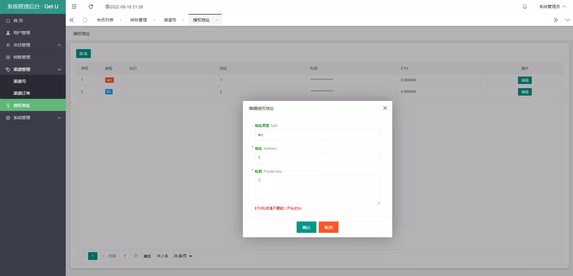 【usdt暗雷盗U系统】usdt授权秒U源码+单独代理后台三级分佣插图4