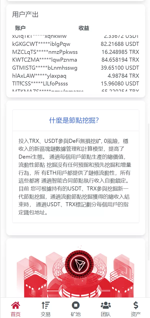 【新版USDT+TRX区块链理财系统】质押挖矿+云算力矿机系统插图1