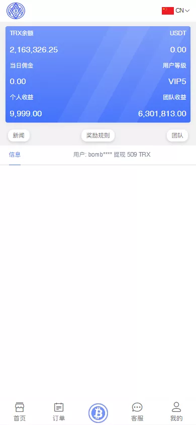 【TRX虚拟币矿机】区块链矿机交易系统+4国语言+usdt充值+搭建视频教程插图7