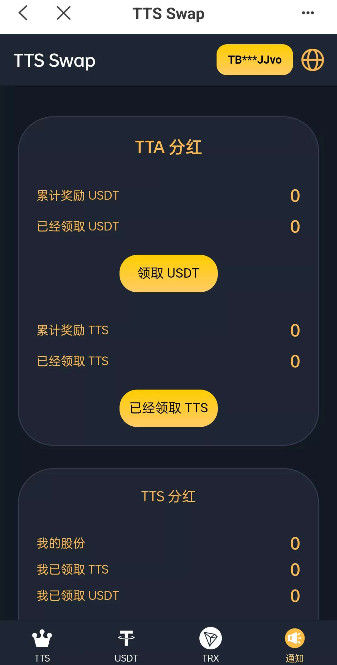 【双语言区块链闪兑系统】usdt+trx兑换源码+前端uinapp插图4