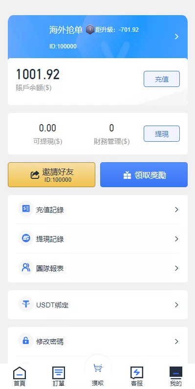 【多语言海外抢单系统】抢单刷单源码+订单自动匹配系统+前端uinapp插图11