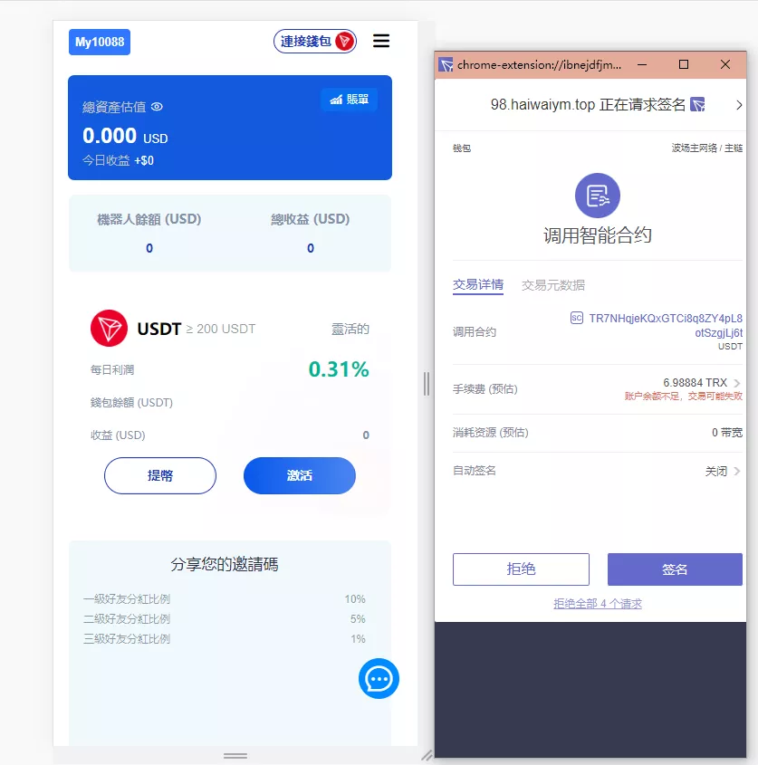 【多模板版usdt质押授权秒U系统】质押生息系统+trc+erc+bsc三链授权插图6
