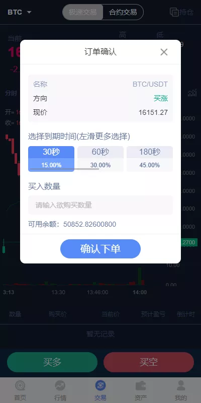 【二开版秒合约交易所】多语言海外交易所源码插图7
