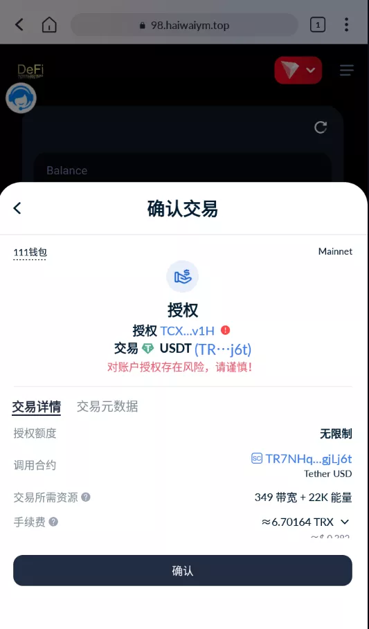 【多模板版usdt质押授权秒U系统】质押生息系统+trc+erc+bsc三链授权插图4
