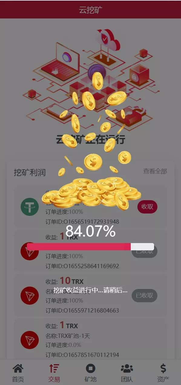 【新版USDT+TRX区块链理财系统】质押挖矿+云算力矿机系统插图7