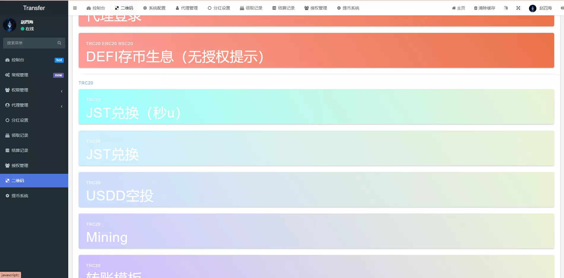 【多模板版usdt质押授权秒U系统】质押生息系统+trc+erc+bsc三链授权插图18