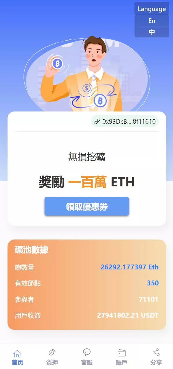【修复版usdt授权理财系统】区块链授权质押挖矿+usdt投资理财系统插图3