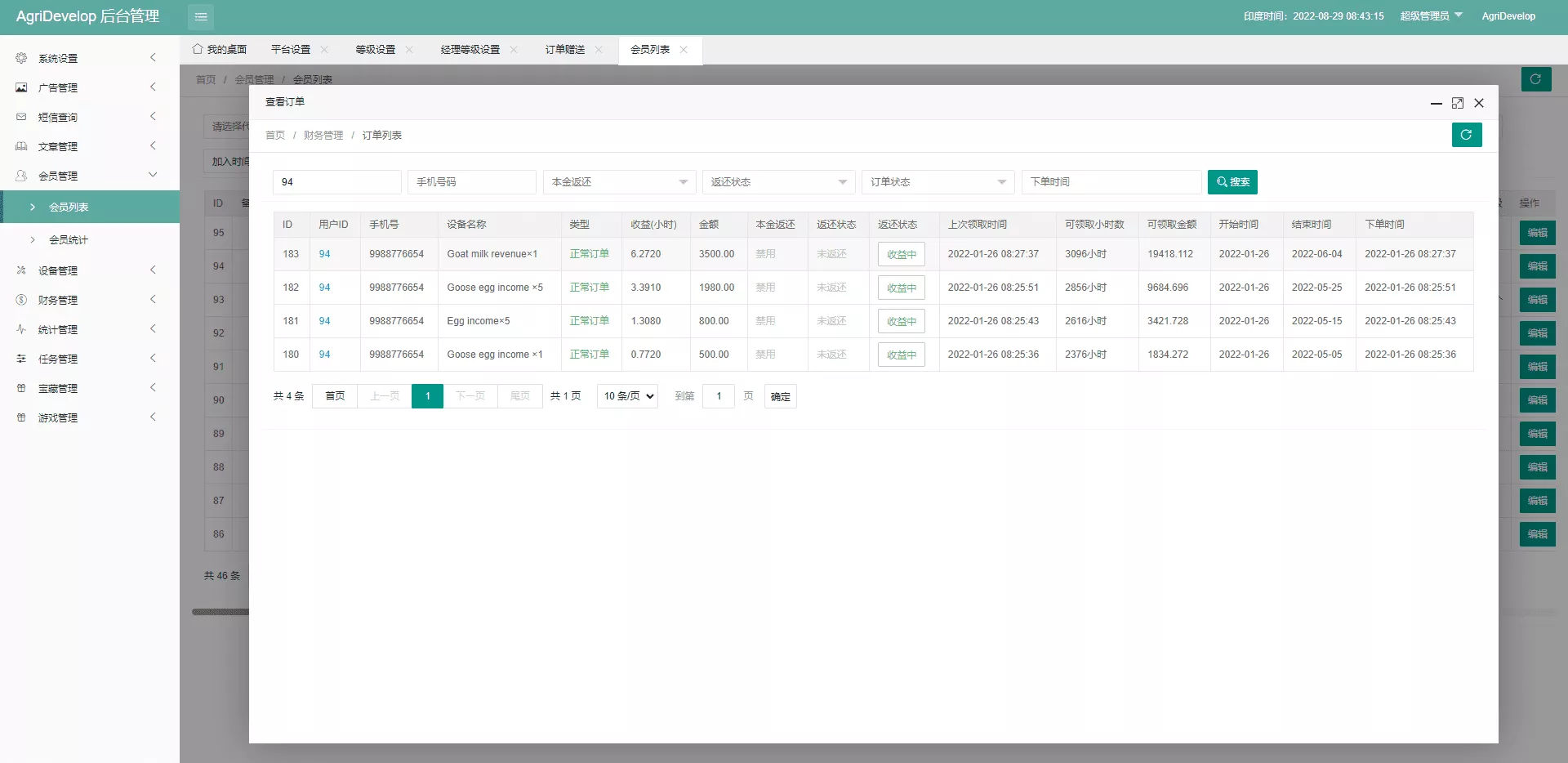 【全新海外版理财系统】投资理财源码+注册奖励每日任务+前端uinapp插图14