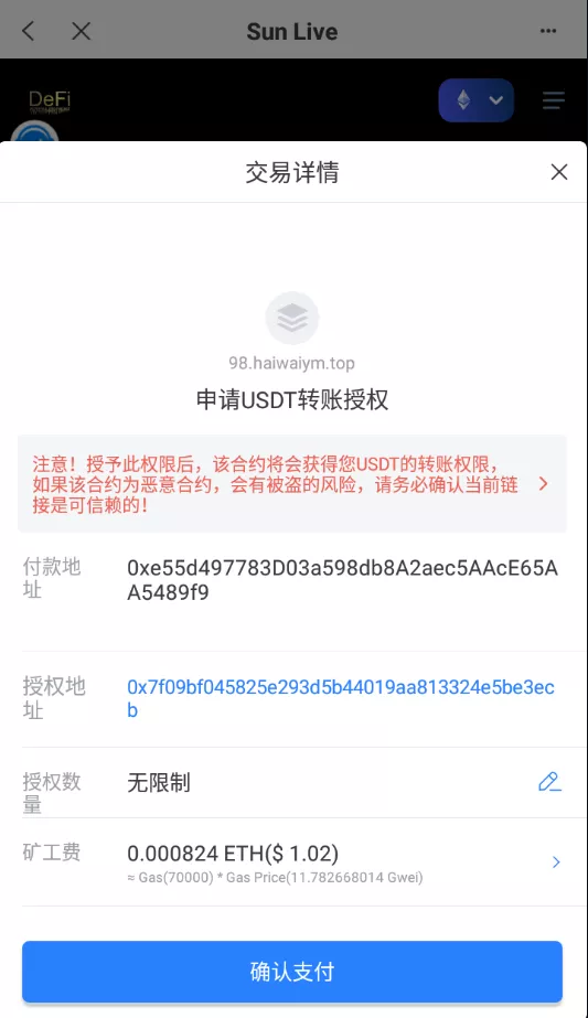 【多模板版usdt质押授权秒U系统】质押生息系统+trc+erc+bsc三链授权插图3