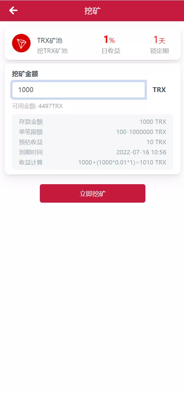 【新版USDT+TRX区块链理财系统】质押挖矿+云算力矿机系统插图4