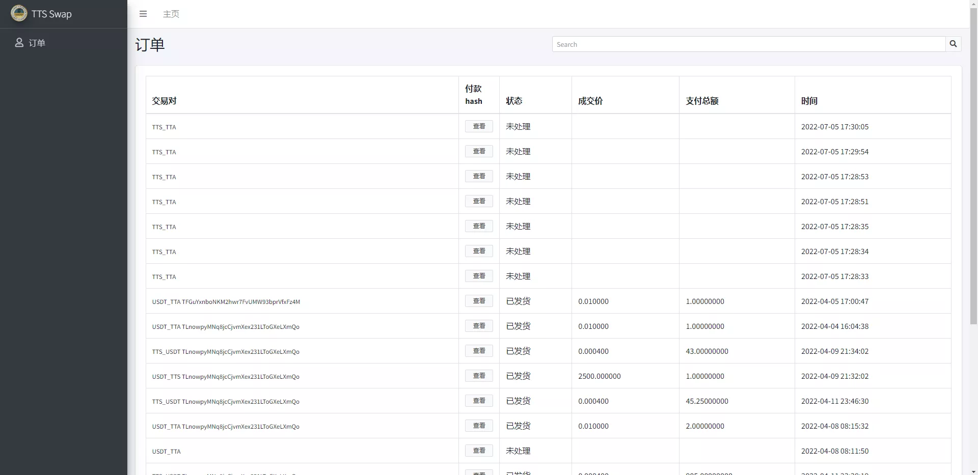 【双语言区块链闪兑系统】usdt+trx兑换源码+前端uinapp插图8
