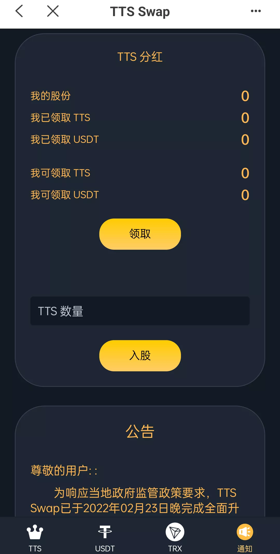 【双语言区块链闪兑系统】usdt+trx兑换源码+前端uinapp插图7