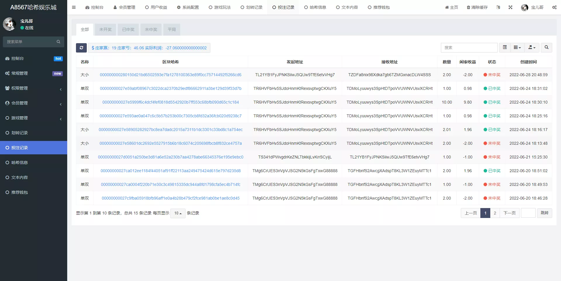 【前端vue版哈希竞彩】区块链哈希值游戏+usdt+trx双玩法插图10
