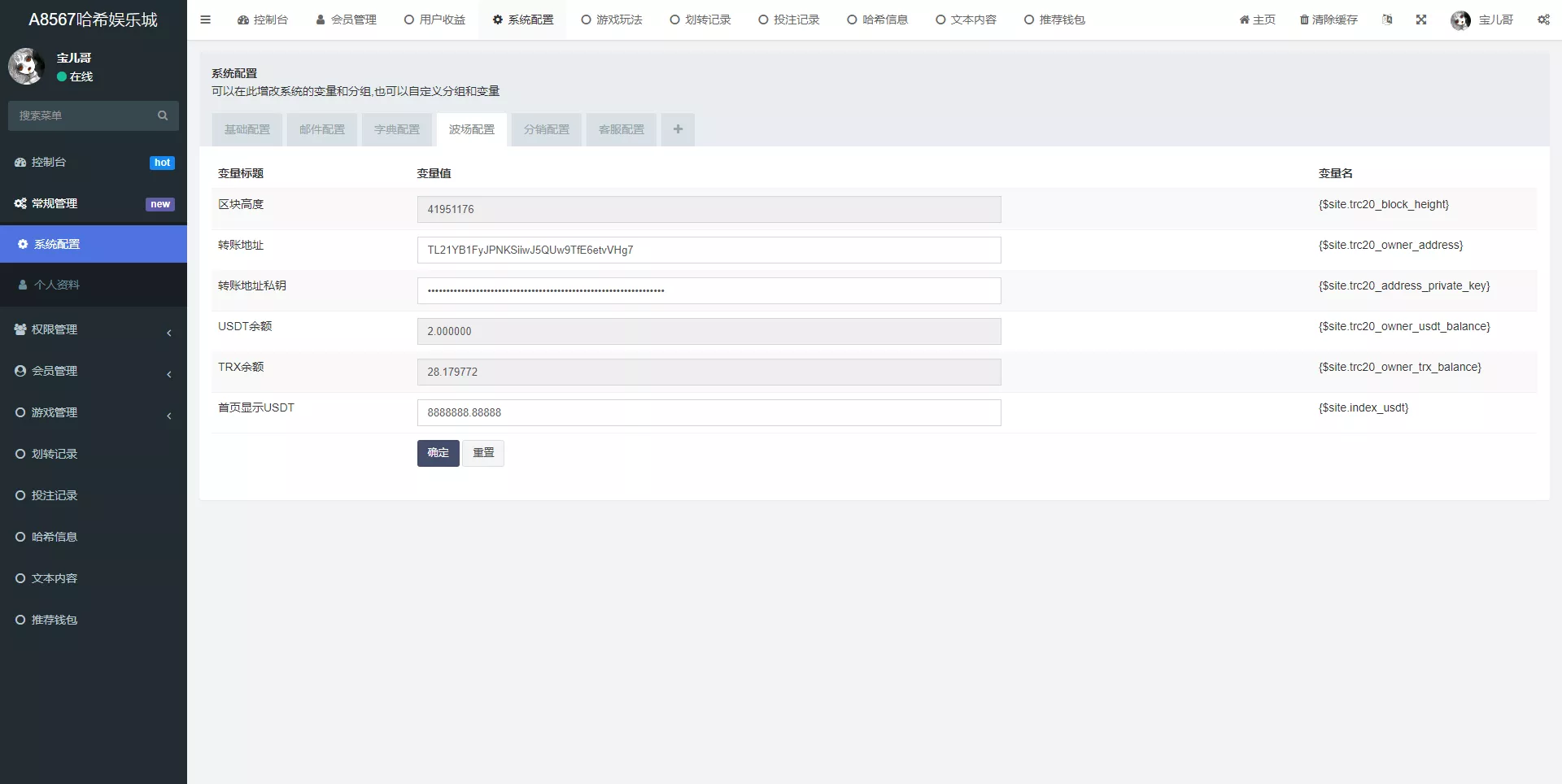 【前端vue版哈希竞彩】区块链哈希值游戏+usdt+trx双玩法插图7