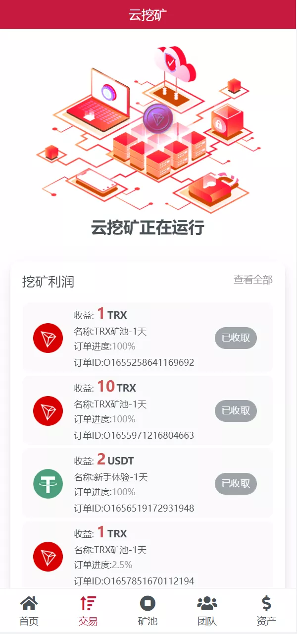 【新版USDT+TRX区块链理财系统】质押挖矿+云算力矿机系统插图5