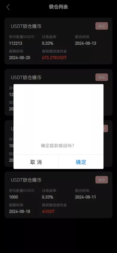 【多语言仿OKX交易所】秒合约交易所+质押申购插图10