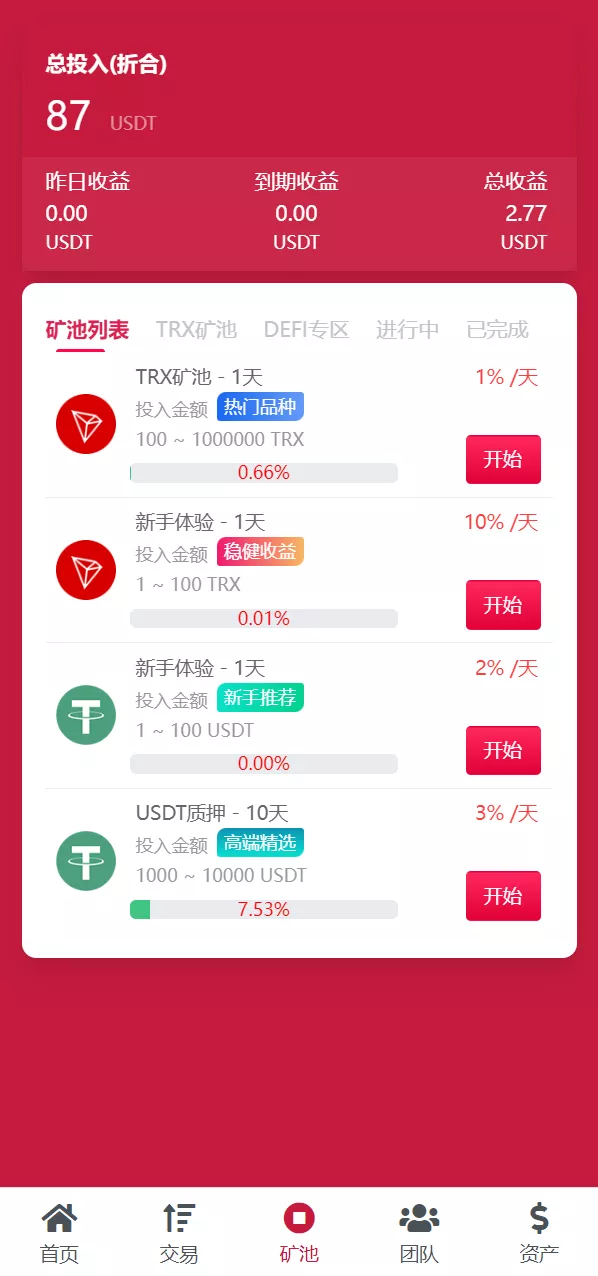 【新版USDT+TRX区块链理财系统】质押挖矿+云算力矿机系统插图6