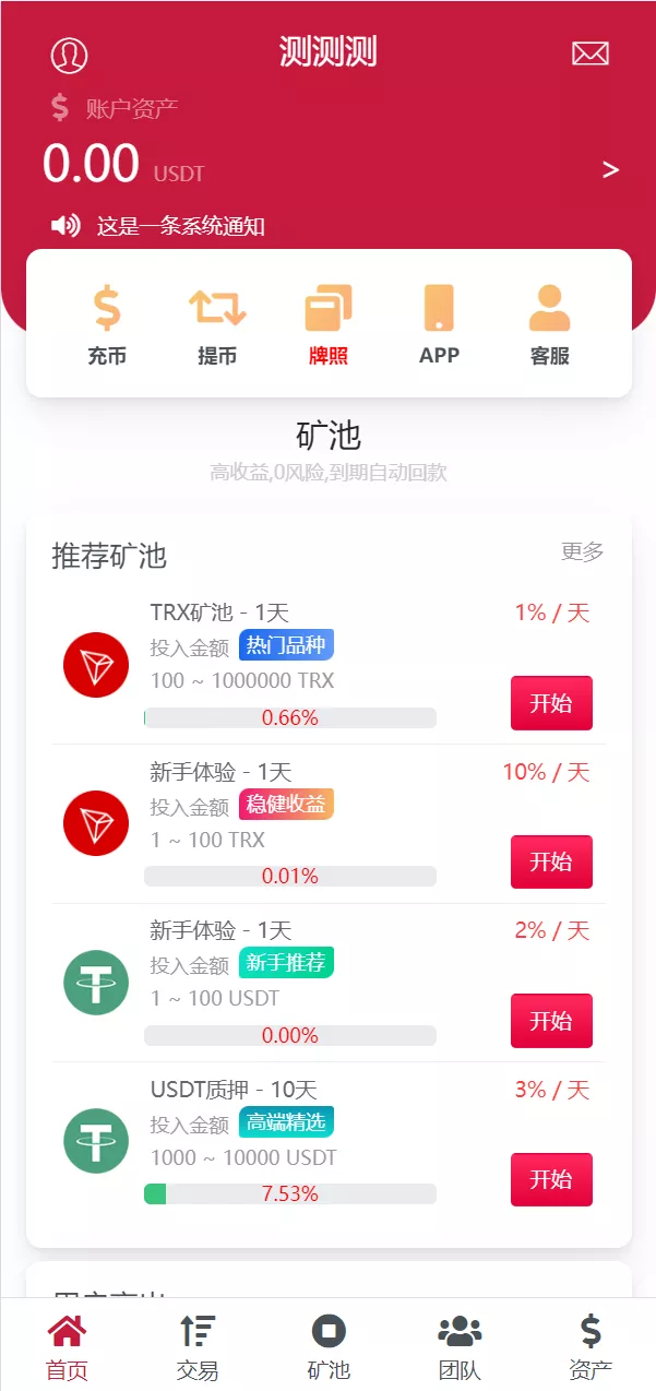 【新版USDT+TRX区块链理财系统】质押挖矿+云算力矿机系统插图2