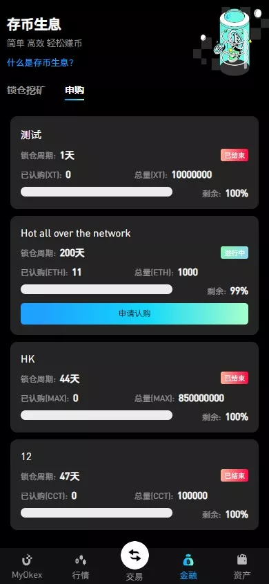 【多语言仿OKX交易所】秒合约交易所+质押申购插图4