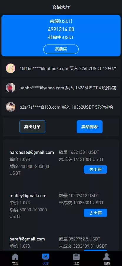 【OTC】uinapp版海外多语言承兑系统+C2C承兑平台+usdt场外交易插图3