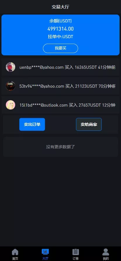 【OTC】uinapp版海外多语言承兑系统+C2C承兑平台+usdt场外交易插图2