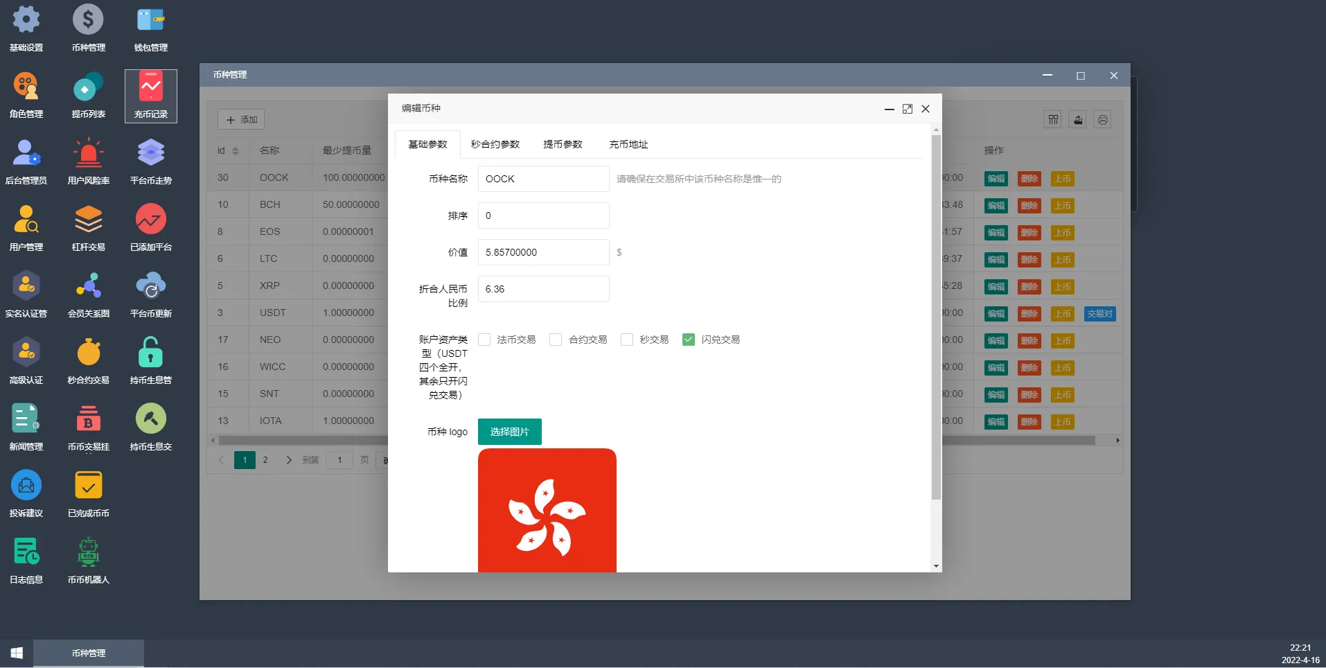 【全新二开交易所】后台预生成K线+质押生息+IEO认购+币币合约交易插图15