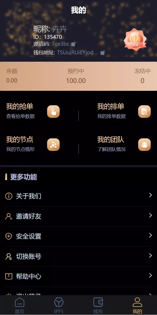 【IPFS算力矿机】usdt排单众筹系统+usdt理财分红系统插图11