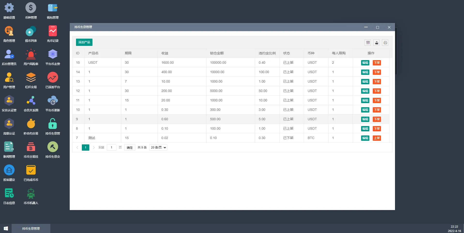 【全新二开交易所】后台预生成K线+质押生息+IEO认购+币币合约交易插图11