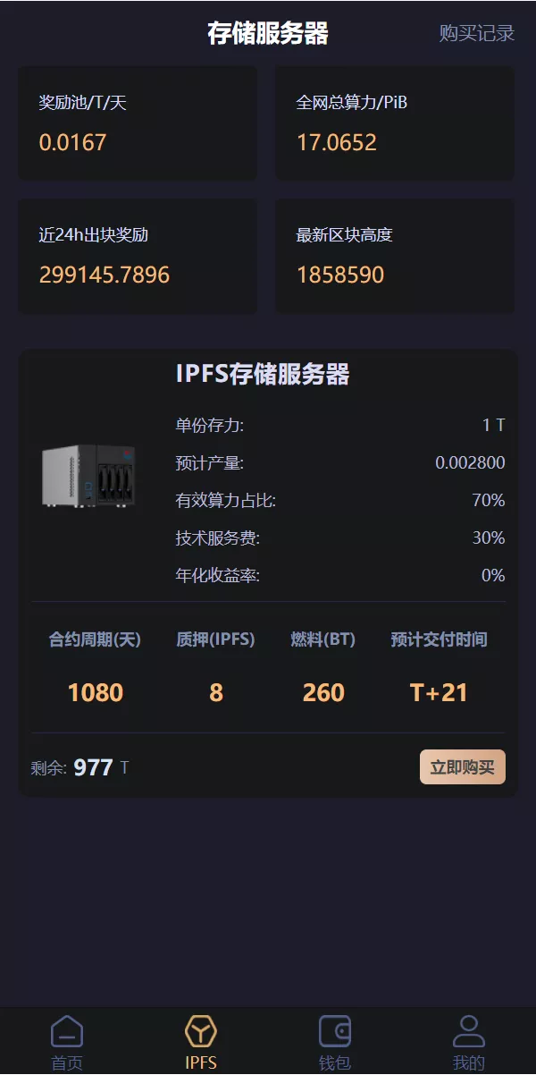 【IPFS算力矿机】usdt排单众筹系统+usdt理财分红系统插图7