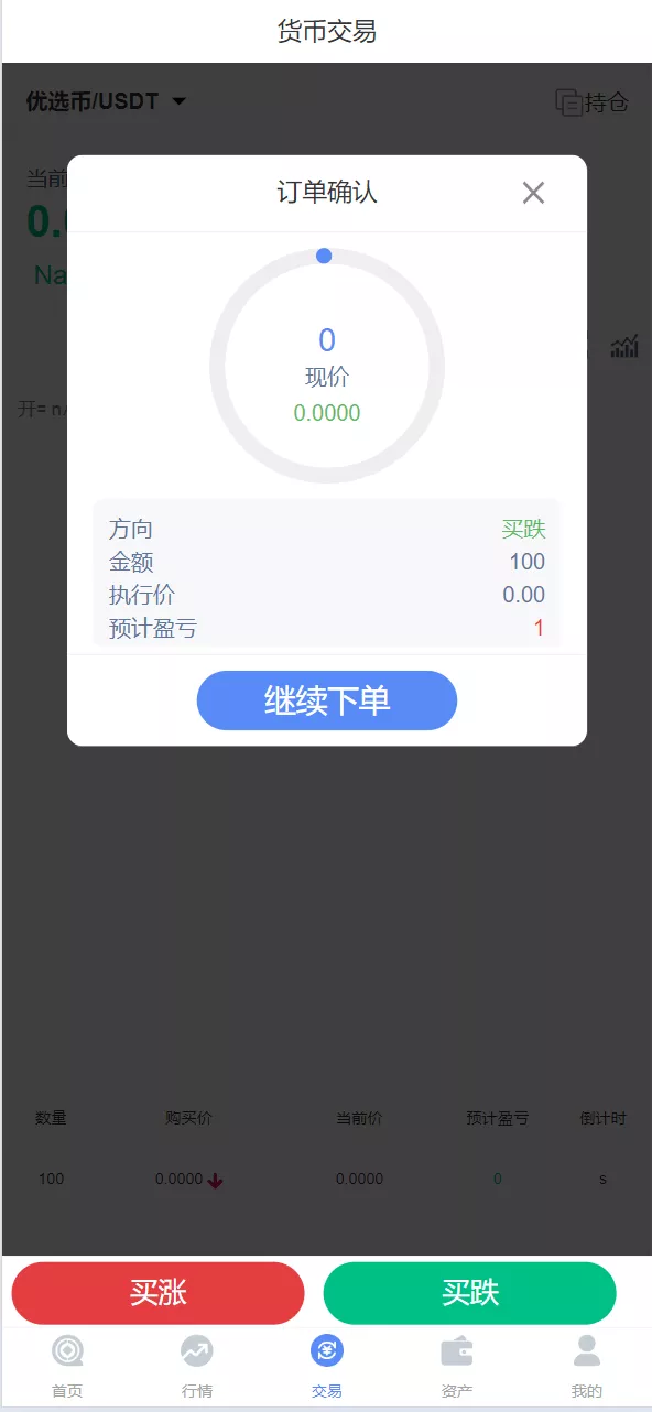 【微交所fastadmin框架】双语言外汇系统/微盘系统仿交易所/USDT支付插图6