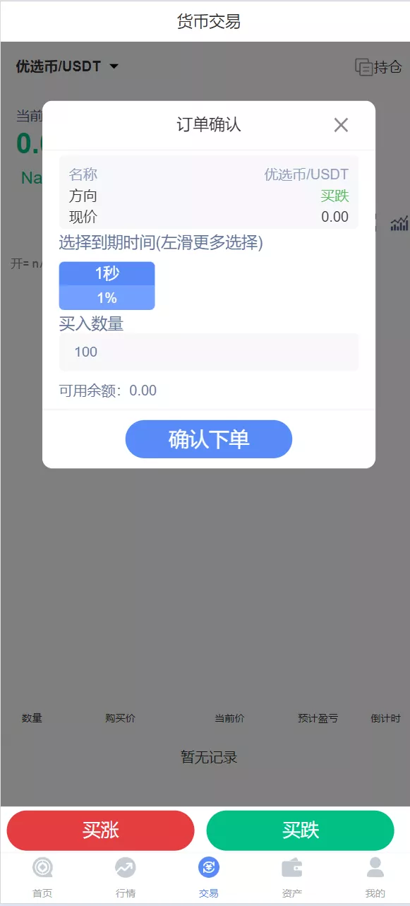 【微交所fastadmin框架】双语言外汇系统/微盘系统仿交易所/USDT支付插图5
