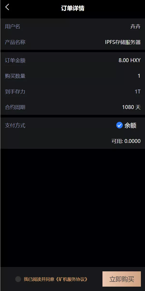 【IPFS算力矿机】usdt排单众筹系统+usdt理财分红系统插图8