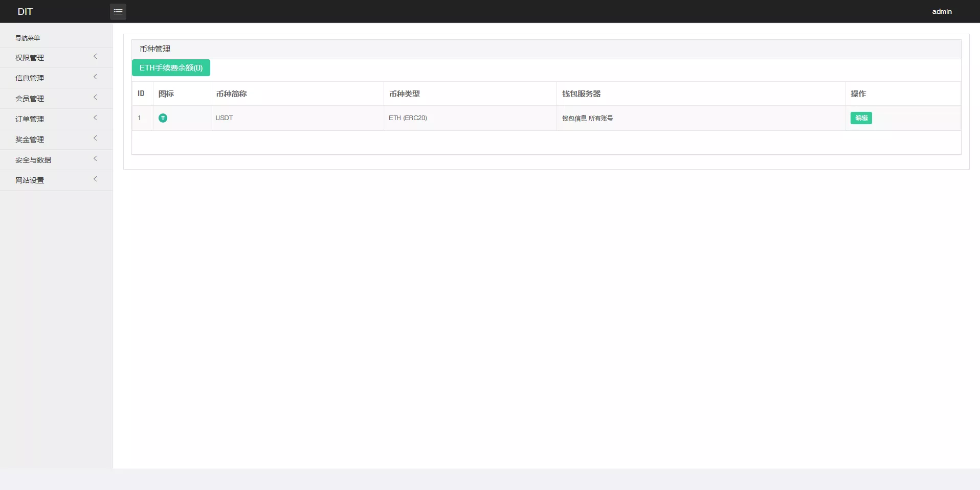 【USDT承兑系统】USDT交易+多语言承兑系统插图12