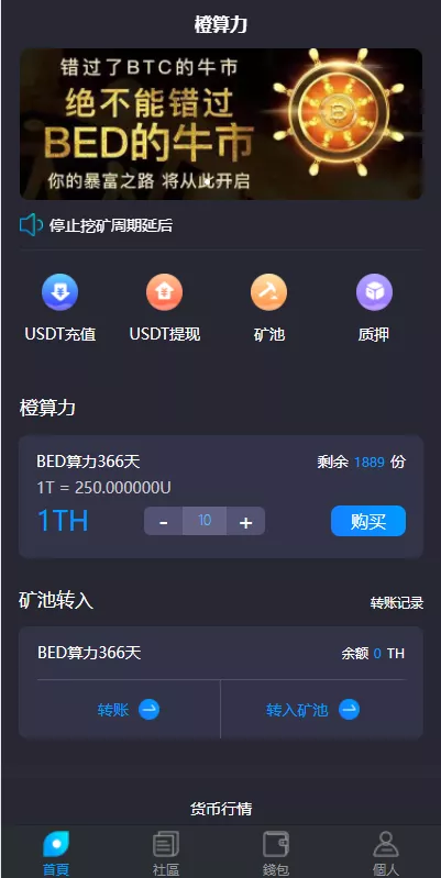 【双语言usdt质押挖矿】usdt矿机系统+usdt算力理财-多码网