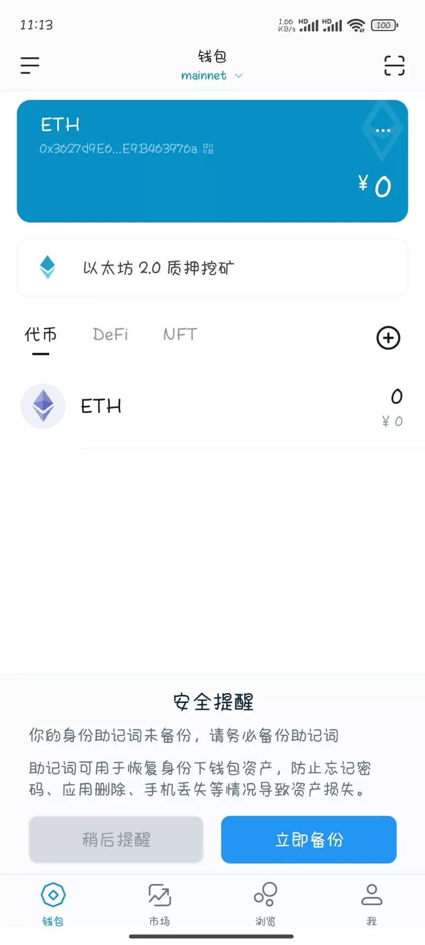 【高仿imtoken钱包源码】获取助记词+获取私钥+自动归集插图5