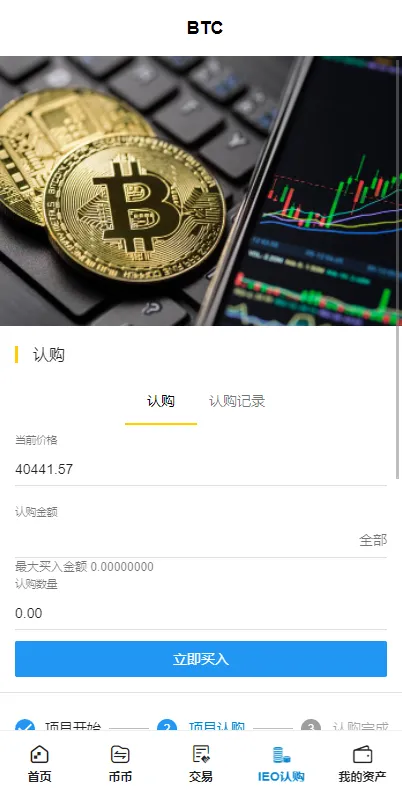 【全新二开交易所】后台预生成K线+质押生息+IEO认购+币币合约交易插图6