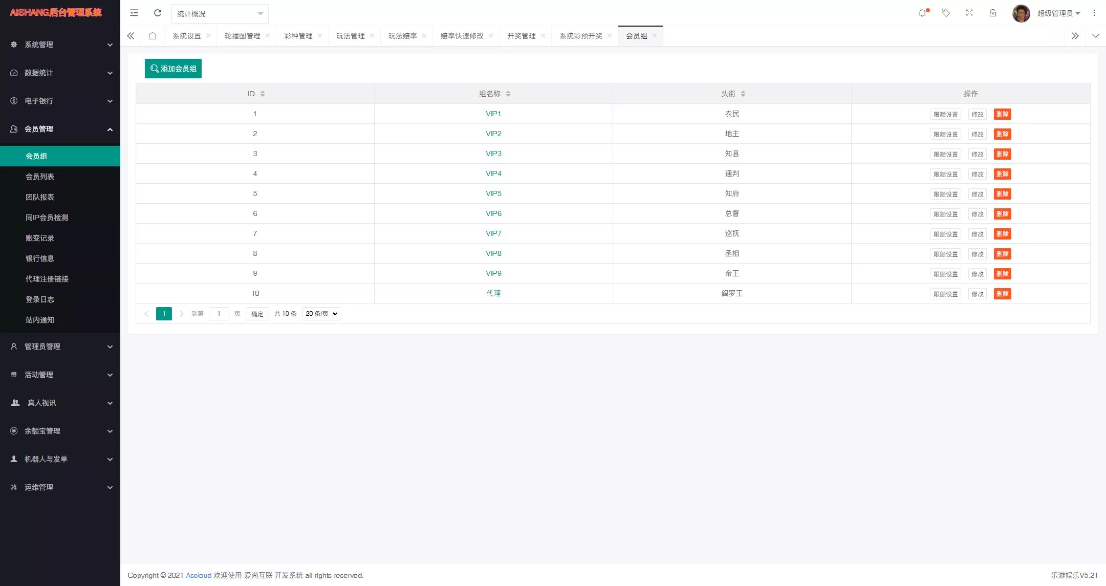 【大富二开全新UI乐游博悦娱乐源码】Linux系统+合买大厅+余额宝理财+前后端重构+完整运营修复版本插图27