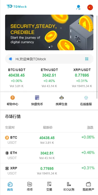 【全新二开交易所】后台预生成K线+质押生息+IEO认购+币币合约交易-多码网