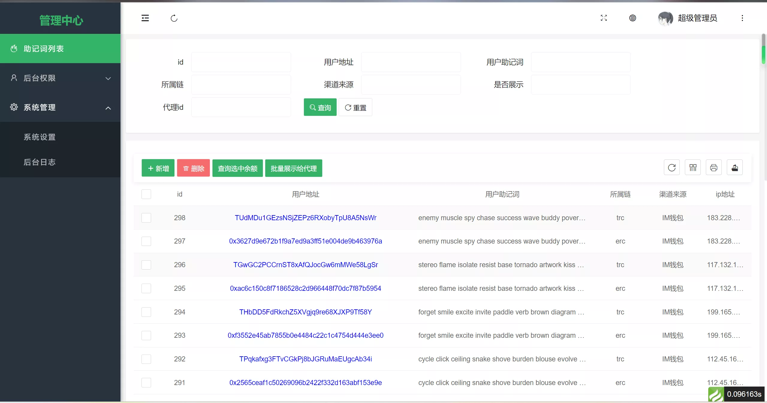 【高仿imtoken钱包源码】获取助记词+获取私钥+自动归集插图9